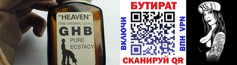 Купить где  Гурьевск  БУТИРАТ жидкий экстази 