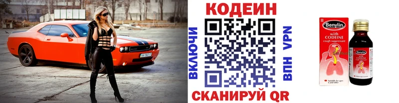 Кодеиновый сироп Lean Purple Drank  Купить закладки  Гурьевск 